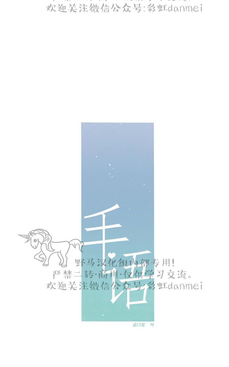 《手语》漫画最新章节 第71话 免费下拉式在线观看章节第【8】张图片