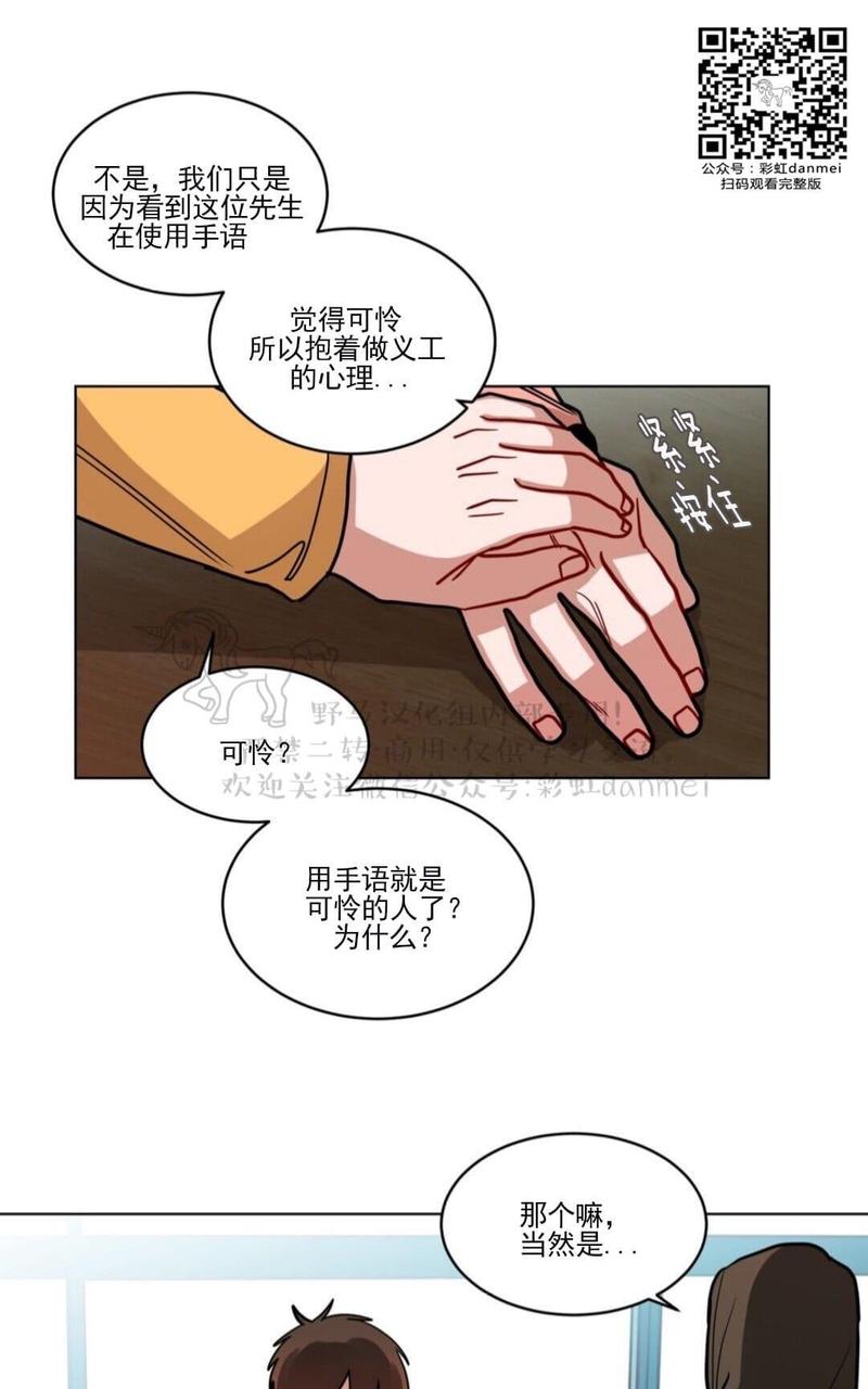 《手语》漫画最新章节 第69话 免费下拉式在线观看章节第【23】张图片