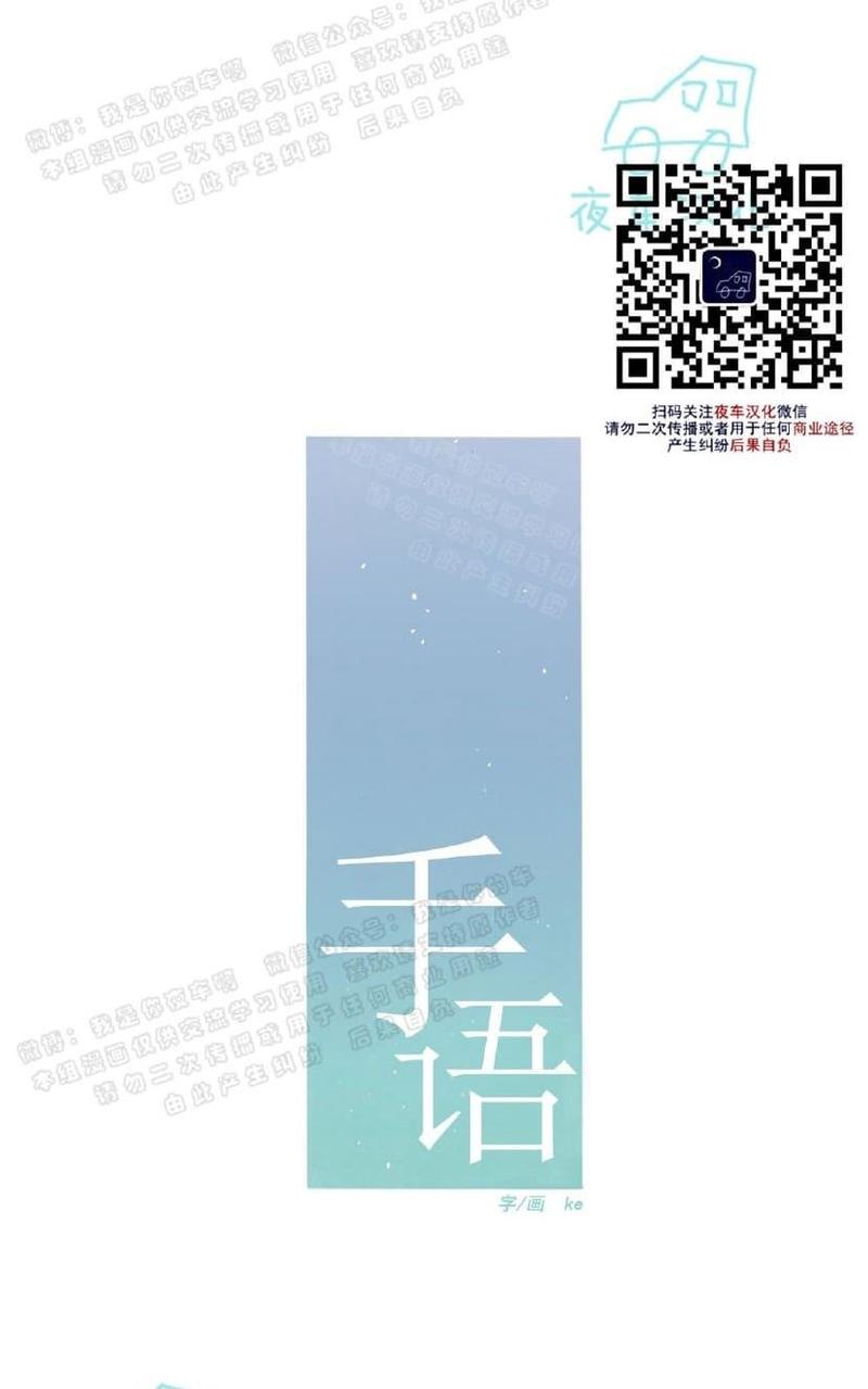 《手语》漫画最新章节 第48话 免费下拉式在线观看章节第【30】张图片