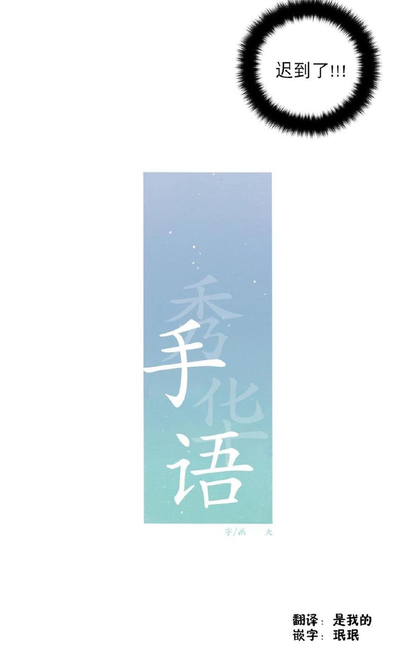 《手语》漫画最新章节 第27话 免费下拉式在线观看章节第【3】张图片