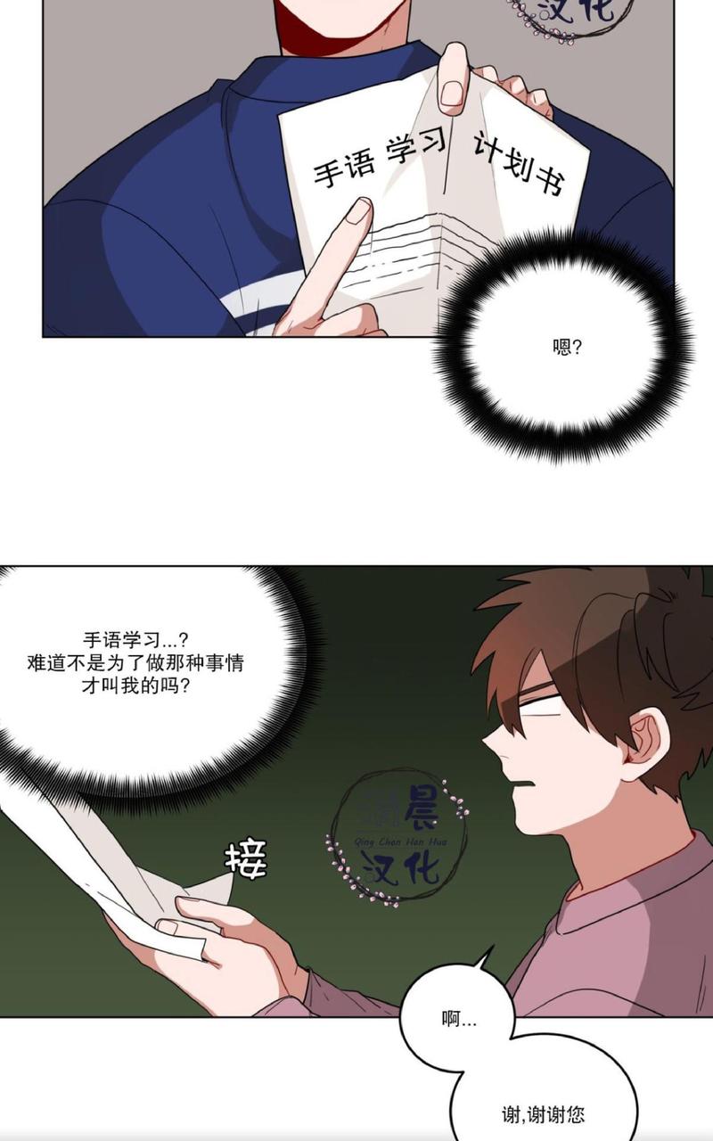 《手语》漫画最新章节 第14话 免费下拉式在线观看章节第【26】张图片