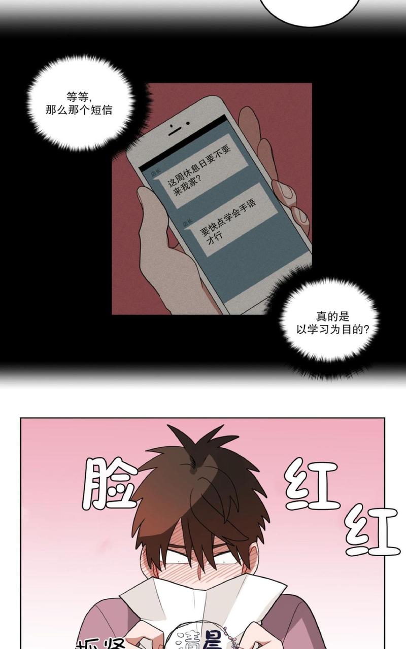 《手语》漫画最新章节 第14话 免费下拉式在线观看章节第【27】张图片