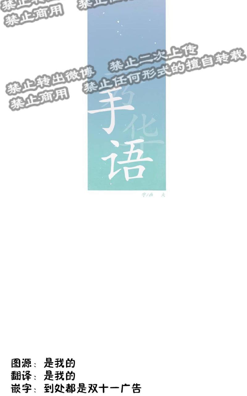 《手语》漫画最新章节 第14话 免费下拉式在线观看章节第【4】张图片