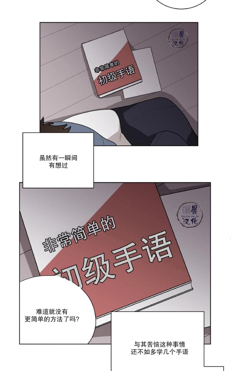 《手语》漫画最新章节 第12话 免费下拉式在线观看章节第【11】张图片