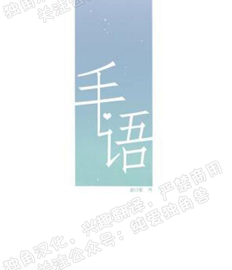 《手语》漫画最新章节第115话 完免费下拉式在线观看章节第【6】张图片