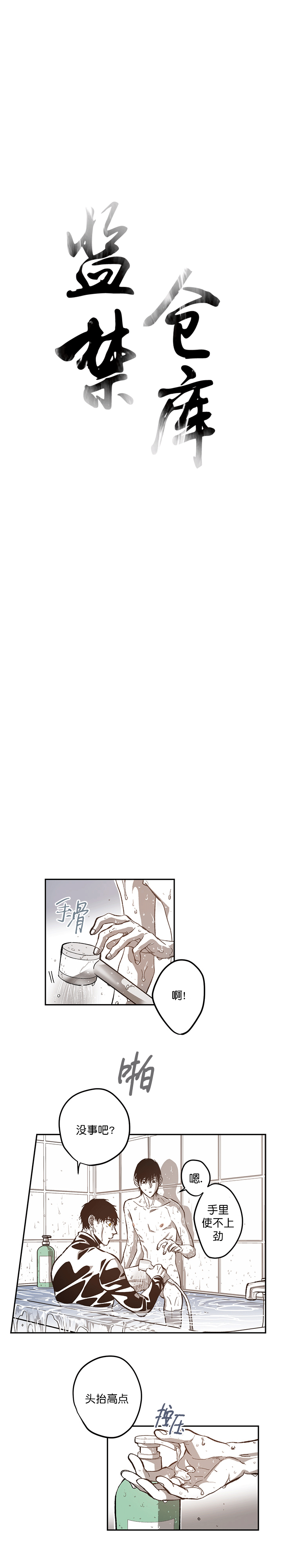 【监禁仓库[耽美]】漫画-（ 第53话 ）章节漫画下拉式图片-6.jpg