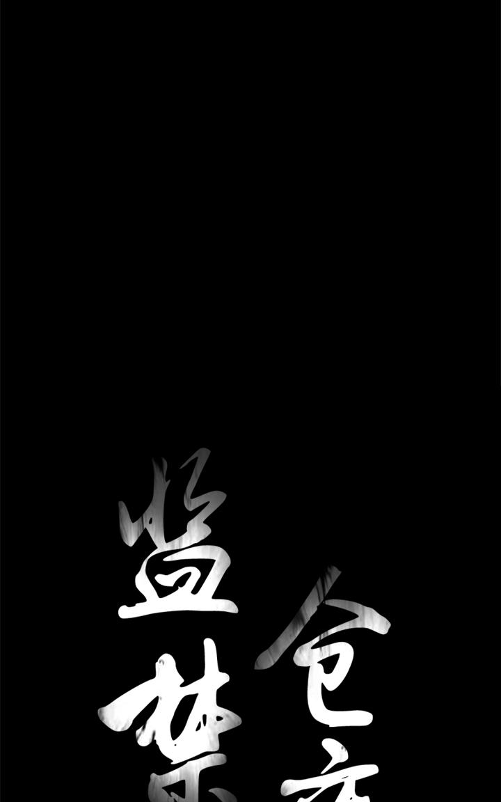 【监禁仓库[耽美]】漫画-（ 第49话 ）章节漫画下拉式图片-17.jpg