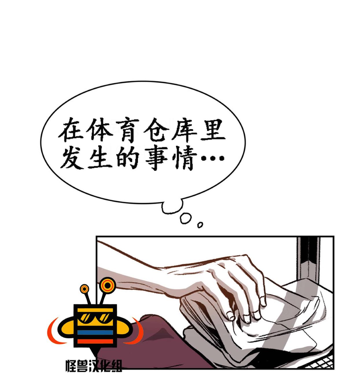 【监禁仓库[耽美]】漫画-（ 第17话 ）章节漫画下拉式图片-40.jpg