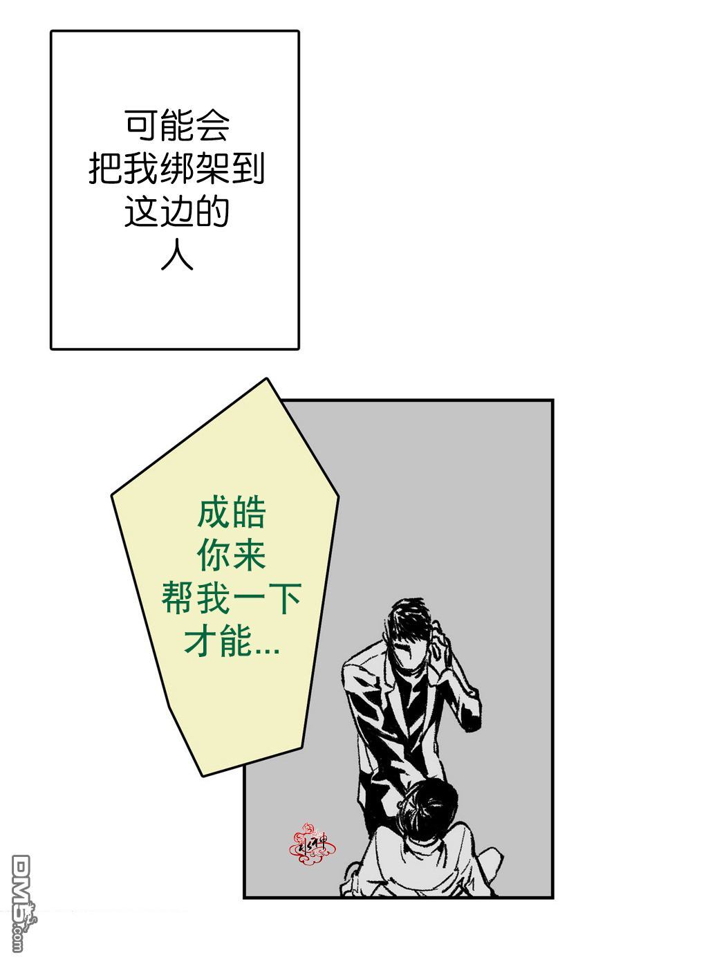 【监禁仓库[腐漫]】漫画-（ 第5话 ）章节漫画下拉式图片-第56张图片