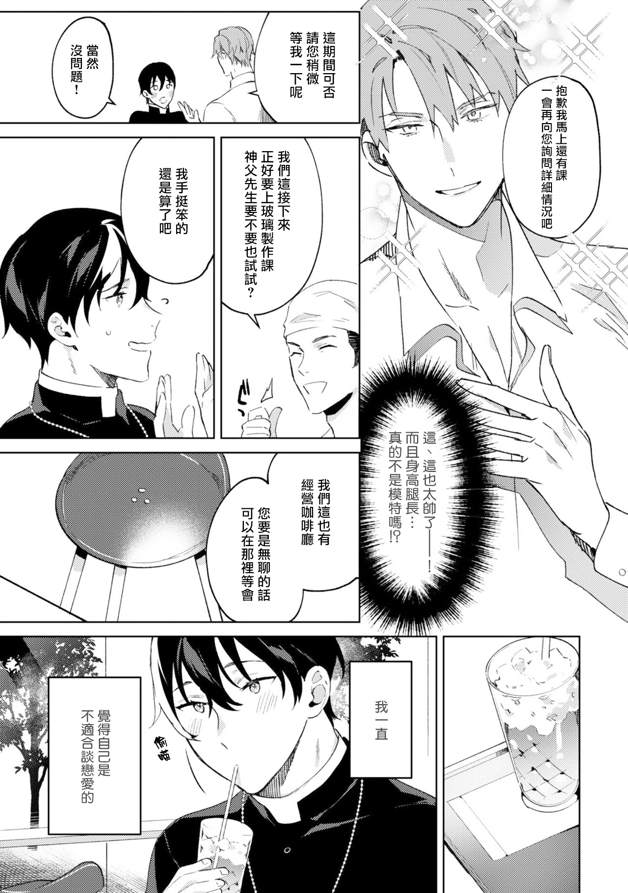 《イン・ジ・エデン》漫画最新章节第1话免费下拉式在线观看章节第【14】张图片