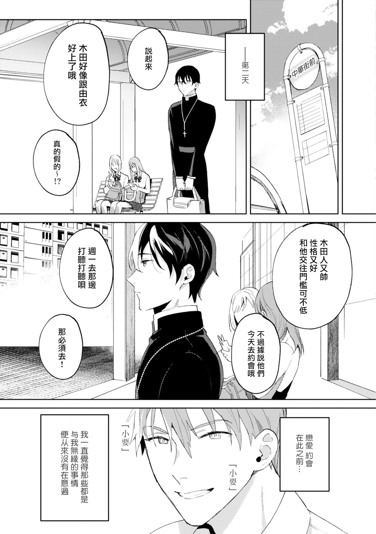 《イン・ジ・エデン》漫画最新章节第1话免费下拉式在线观看章节第【37】张图片