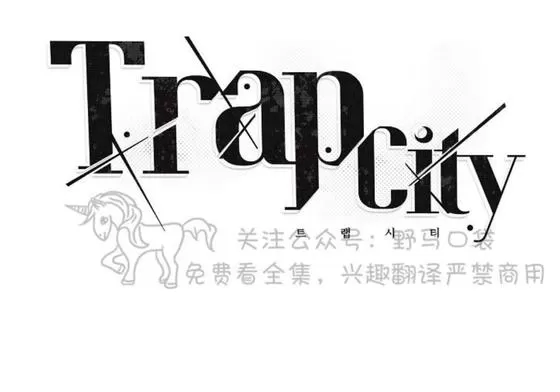 《TrapCtiy/陷阱城市》漫画最新章节 第34话完结 免费下拉式在线观看章节第【56】张图片