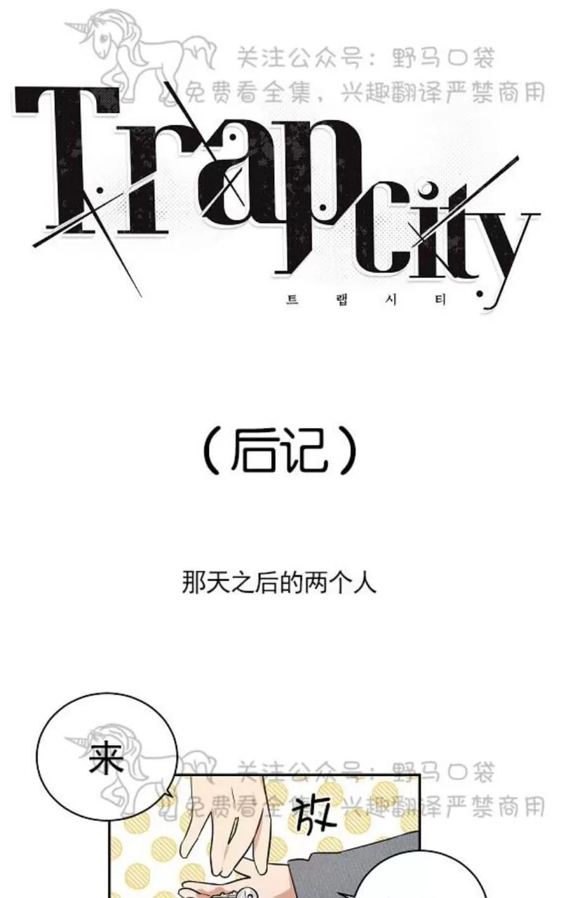 《TrapCtiy/陷阱城市》漫画最新章节 第34话完结 免费下拉式在线观看章节第【57】张图片