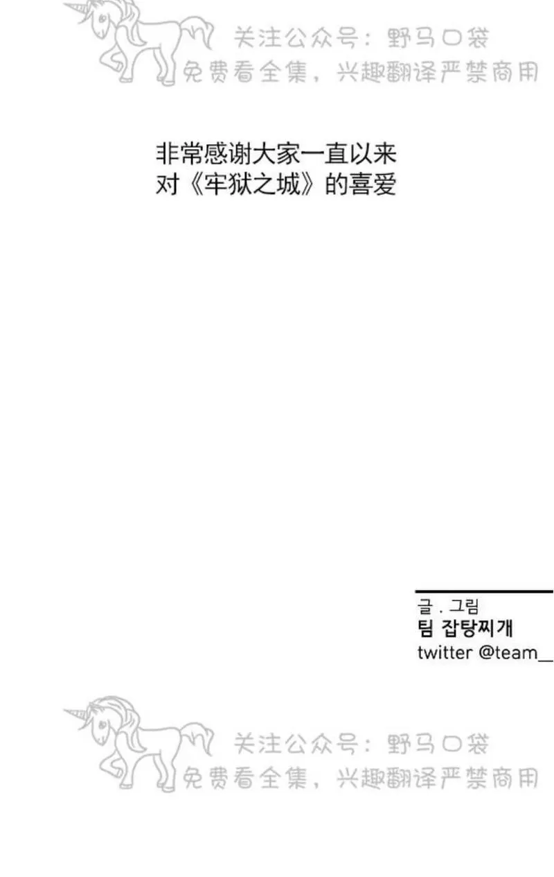 《TrapCtiy/陷阱城市》漫画最新章节 第34话完结 免费下拉式在线观看章节第【61】张图片