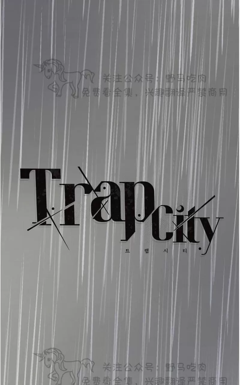 《TrapCtiy/陷阱城市》漫画最新章节 第26话 免费下拉式在线观看章节第【23】张图片