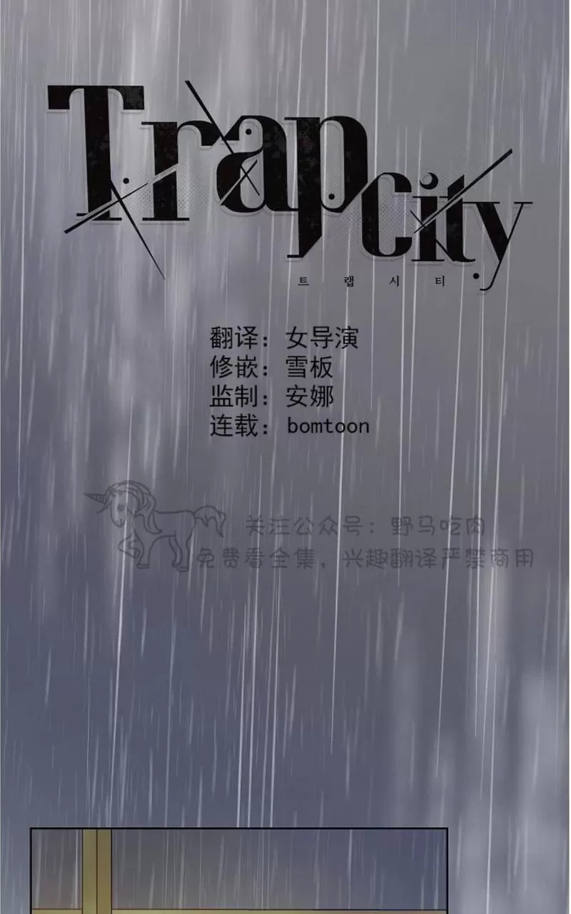 《TrapCtiy/陷阱城市》漫画最新章节 第25话 免费下拉式在线观看章节第【5】张图片