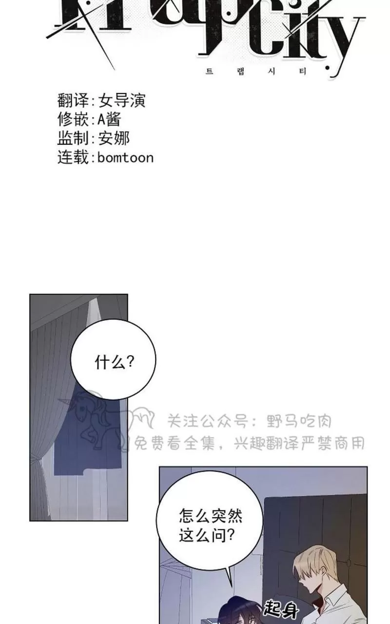 《TrapCtiy/陷阱城市》漫画最新章节 第22话 免费下拉式在线观看章节第【3】张图片