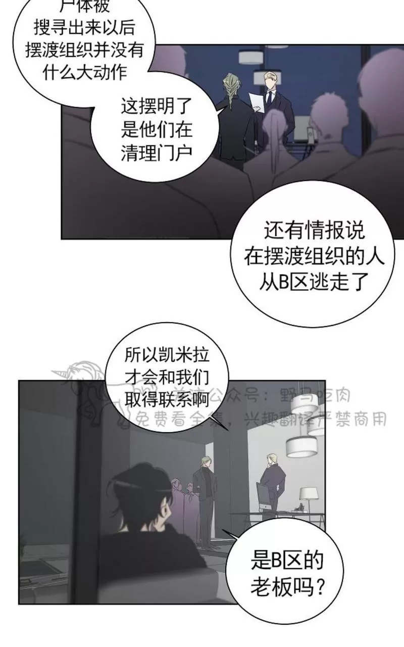 《TrapCtiy/陷阱城市》漫画最新章节 第20话 免费下拉式在线观看章节第【17】张图片