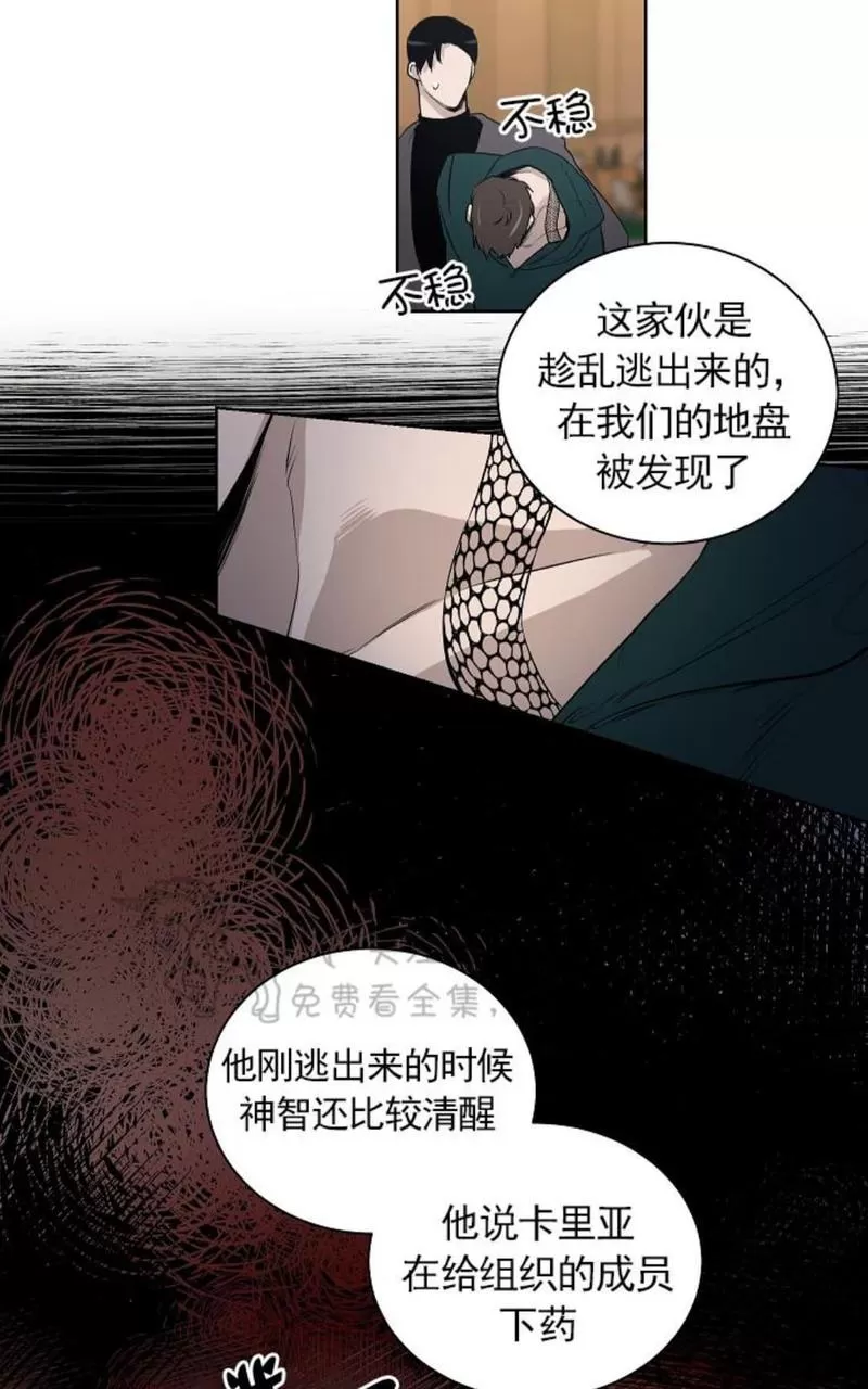 《TrapCtiy/陷阱城市》漫画最新章节 第20话 免费下拉式在线观看章节第【45】张图片