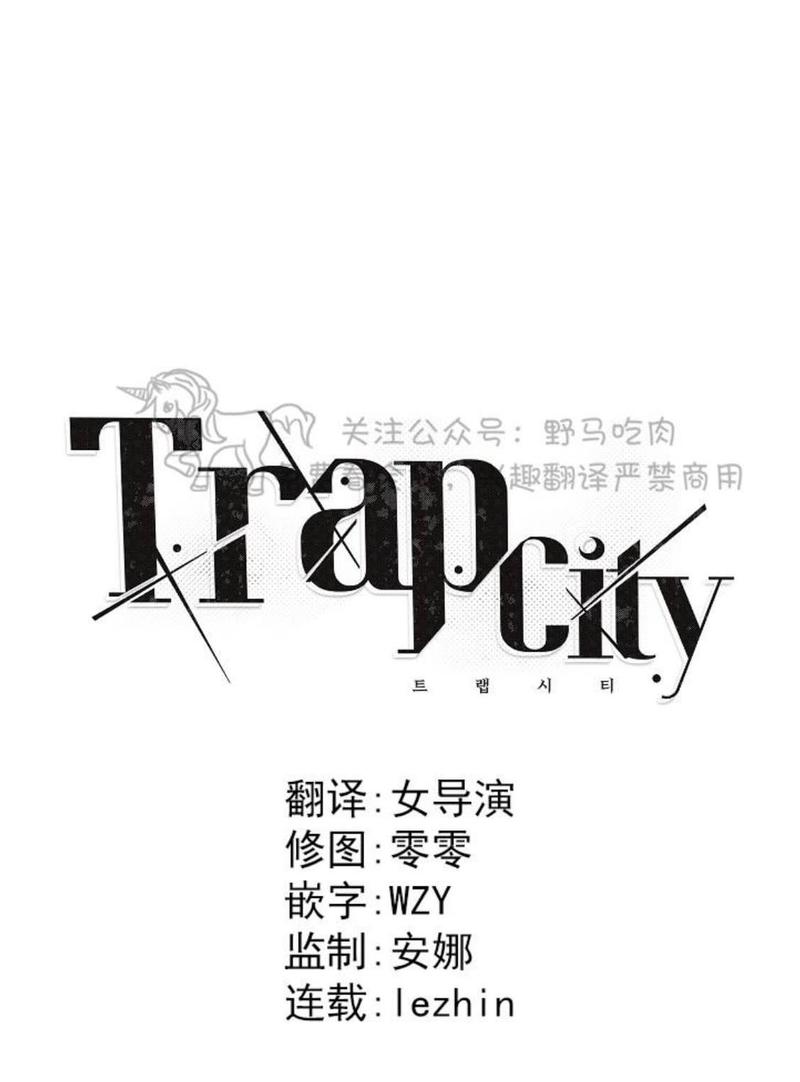 【TrapCtiy/陷阱城市[腐漫]】漫画-（ 第16话 ）章节漫画下拉式图片-12.jpg