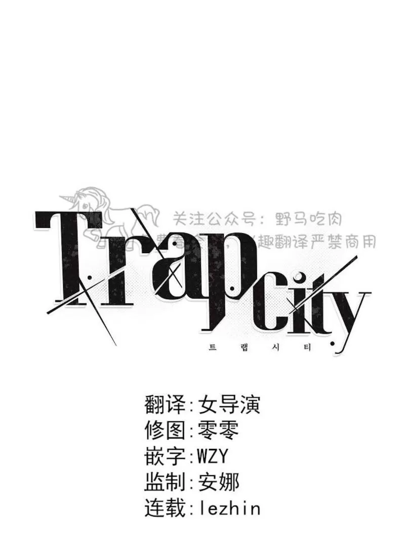 《TrapCtiy/陷阱城市》漫画最新章节 第16话 免费下拉式在线观看章节第【12】张图片