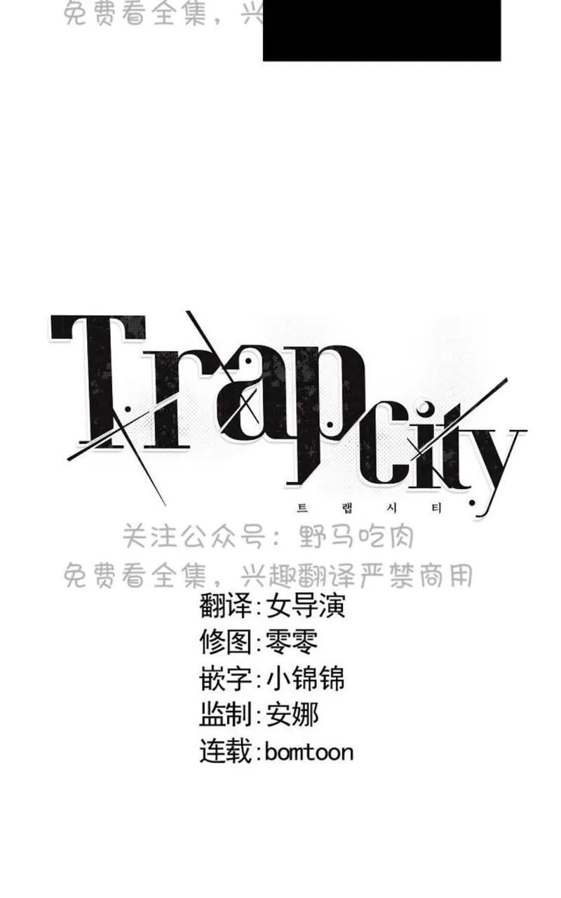 《TrapCtiy/陷阱城市》漫画最新章节 第11话 免费下拉式在线观看章节第【3】张图片