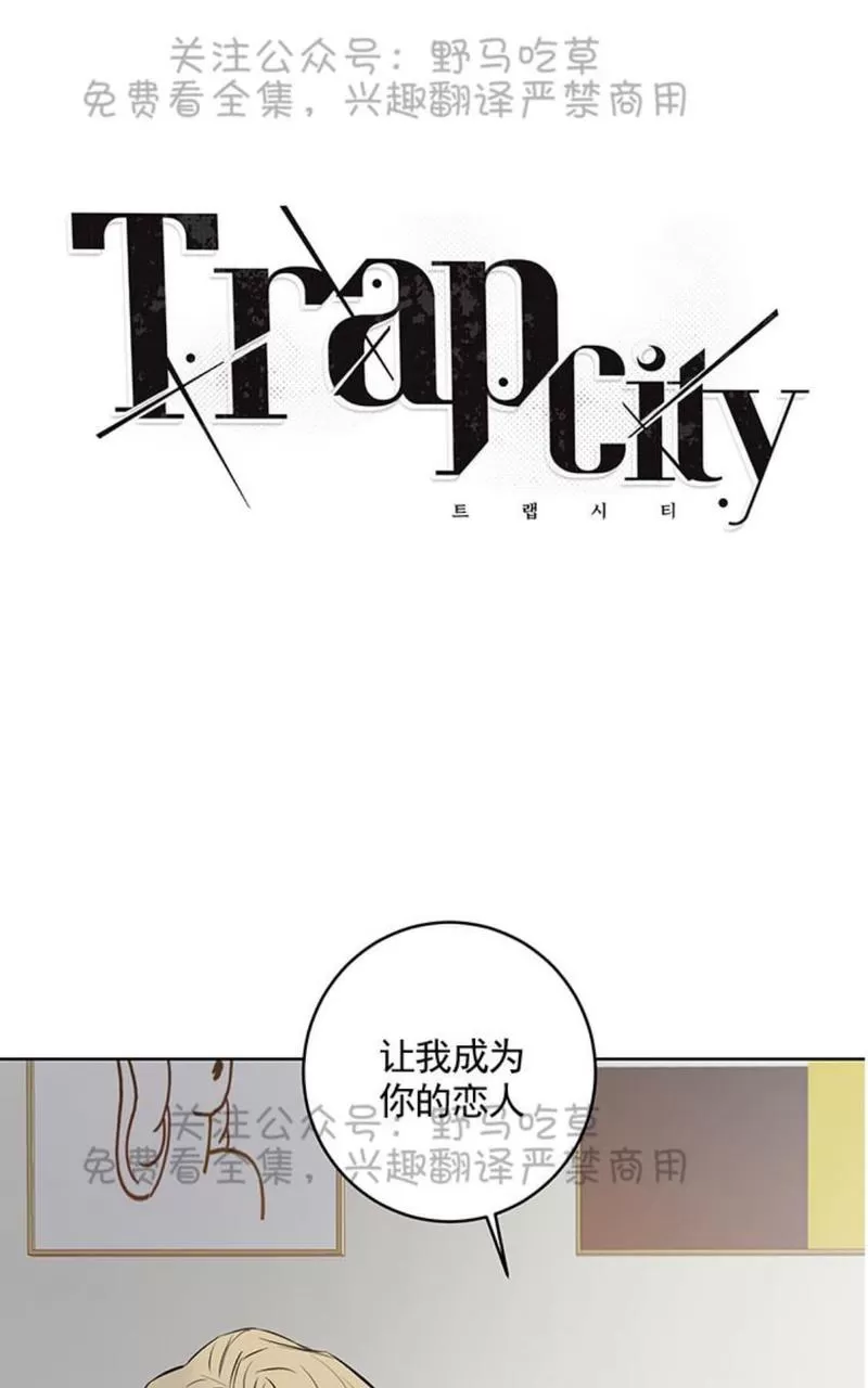 《TrapCtiy/陷阱城市》漫画最新章节 第9话 免费下拉式在线观看章节第【1】张图片