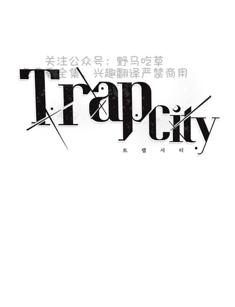 《TrapCtiy/陷阱城市》漫画最新章节 第8话 免费下拉式在线观看章节第【31】张图片