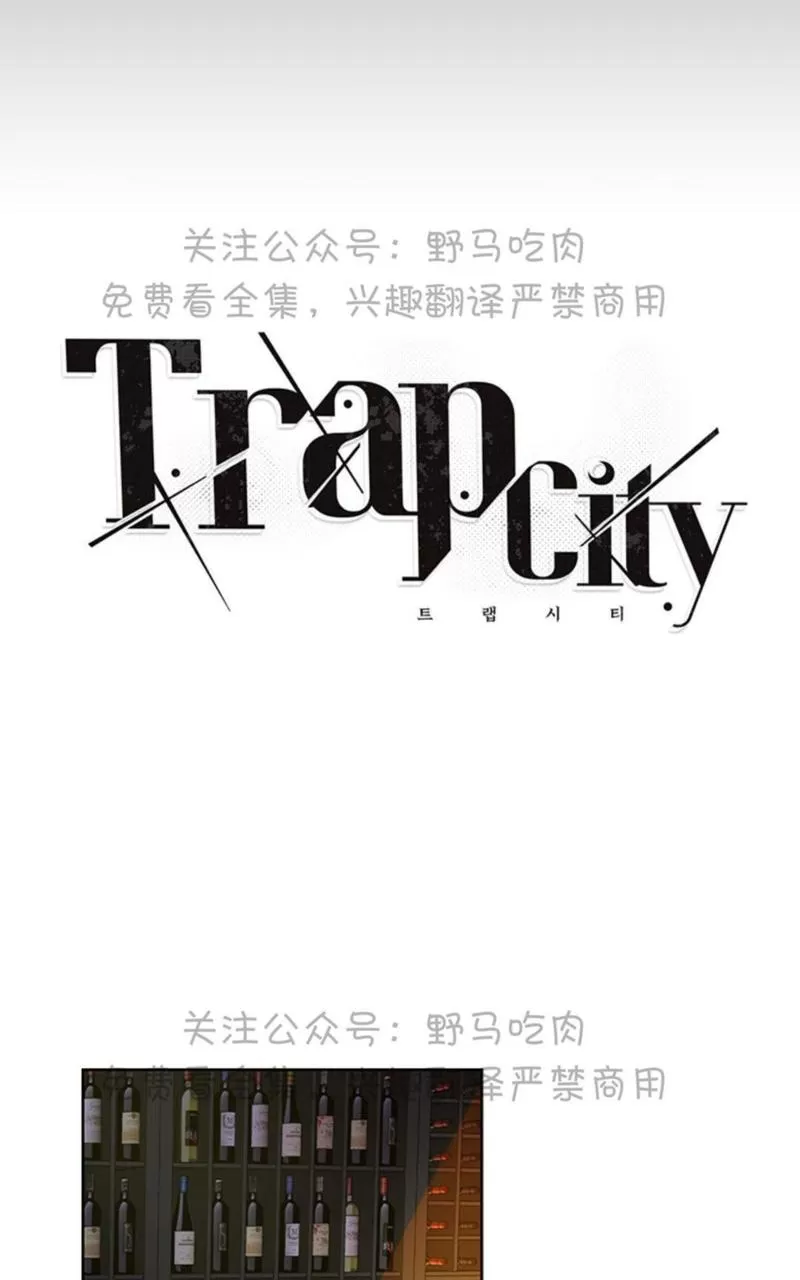 《TrapCtiy/陷阱城市》漫画最新章节 第2话 免费下拉式在线观看章节第【4】张图片