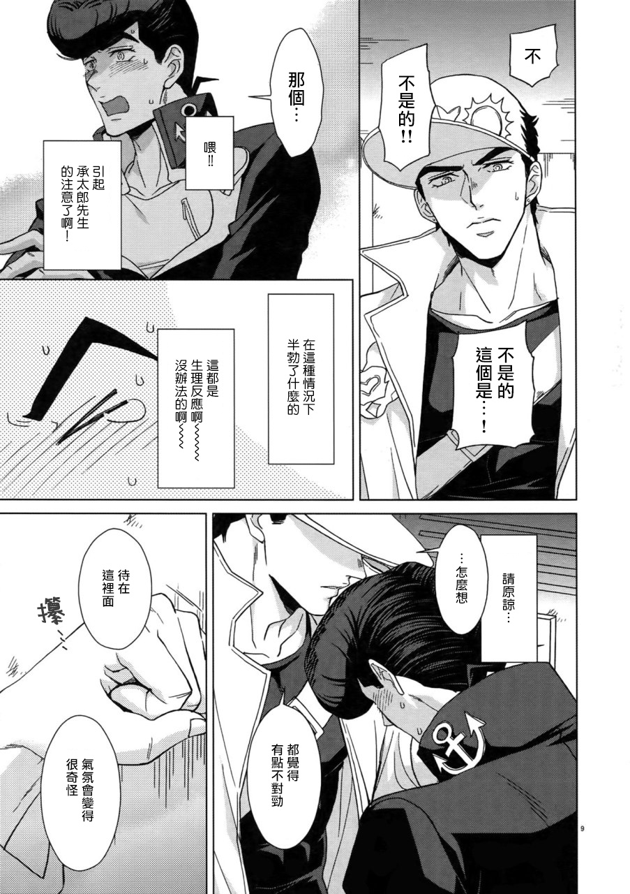 《TRSK LOG 2 (ジョジョの奇妙な冒険)》漫画最新章节第1话免费下拉式在线观看章节第【11】张图片