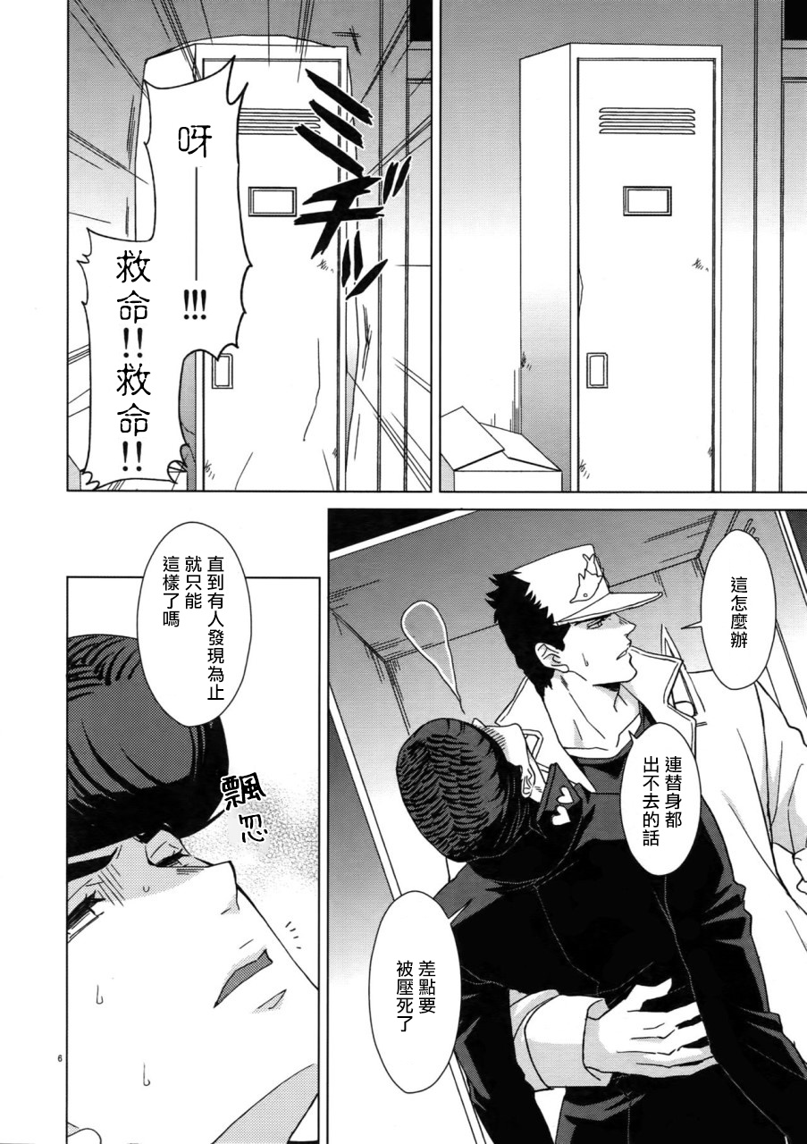 《TRSK LOG 2 (ジョジョの奇妙な冒険)》漫画最新章节第1话免费下拉式在线观看章节第【8】张图片