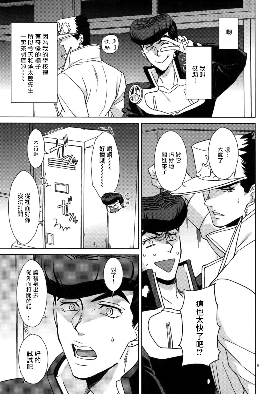 《TRSK LOG 2 (ジョジョの奇妙な冒険)》漫画最新章节第1话免费下拉式在线观看章节第【7】张图片