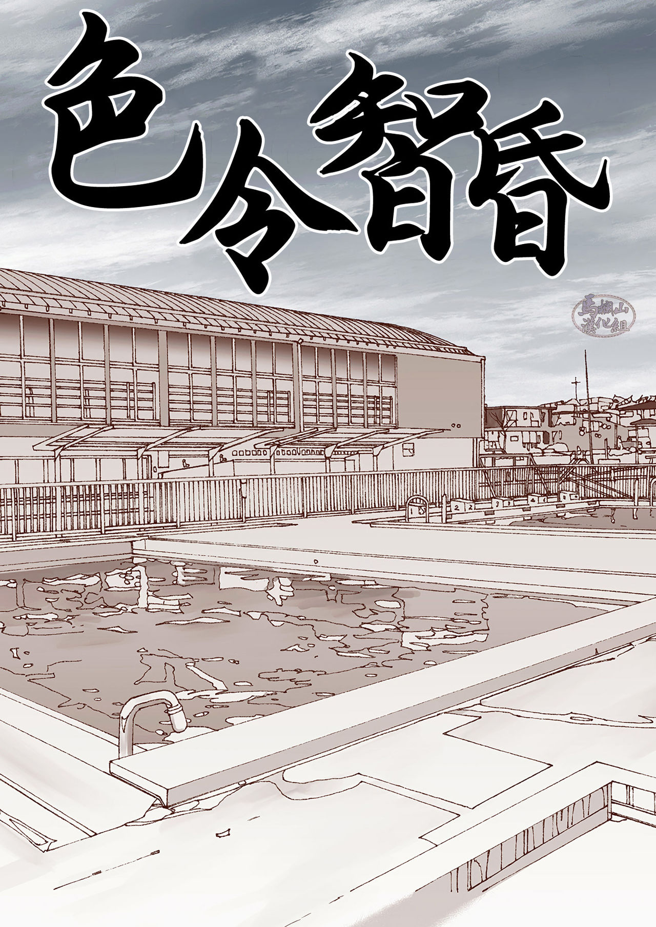 《あらばこそ》漫画最新章节第1话免费下拉式在线观看章节第【5】张图片