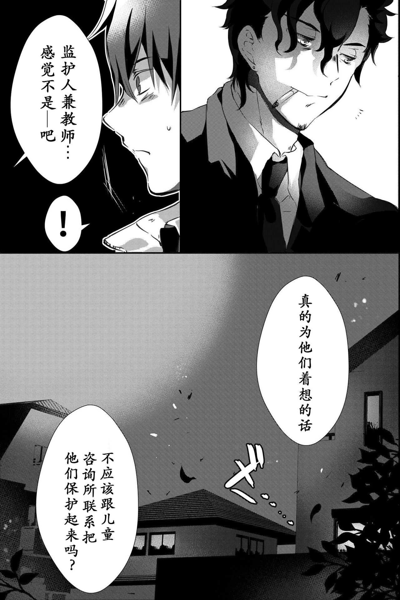 《为了偿还父亲的债务我只好献出我的身体了》漫画最新章节第1话免费下拉式在线观看章节第【23】张图片