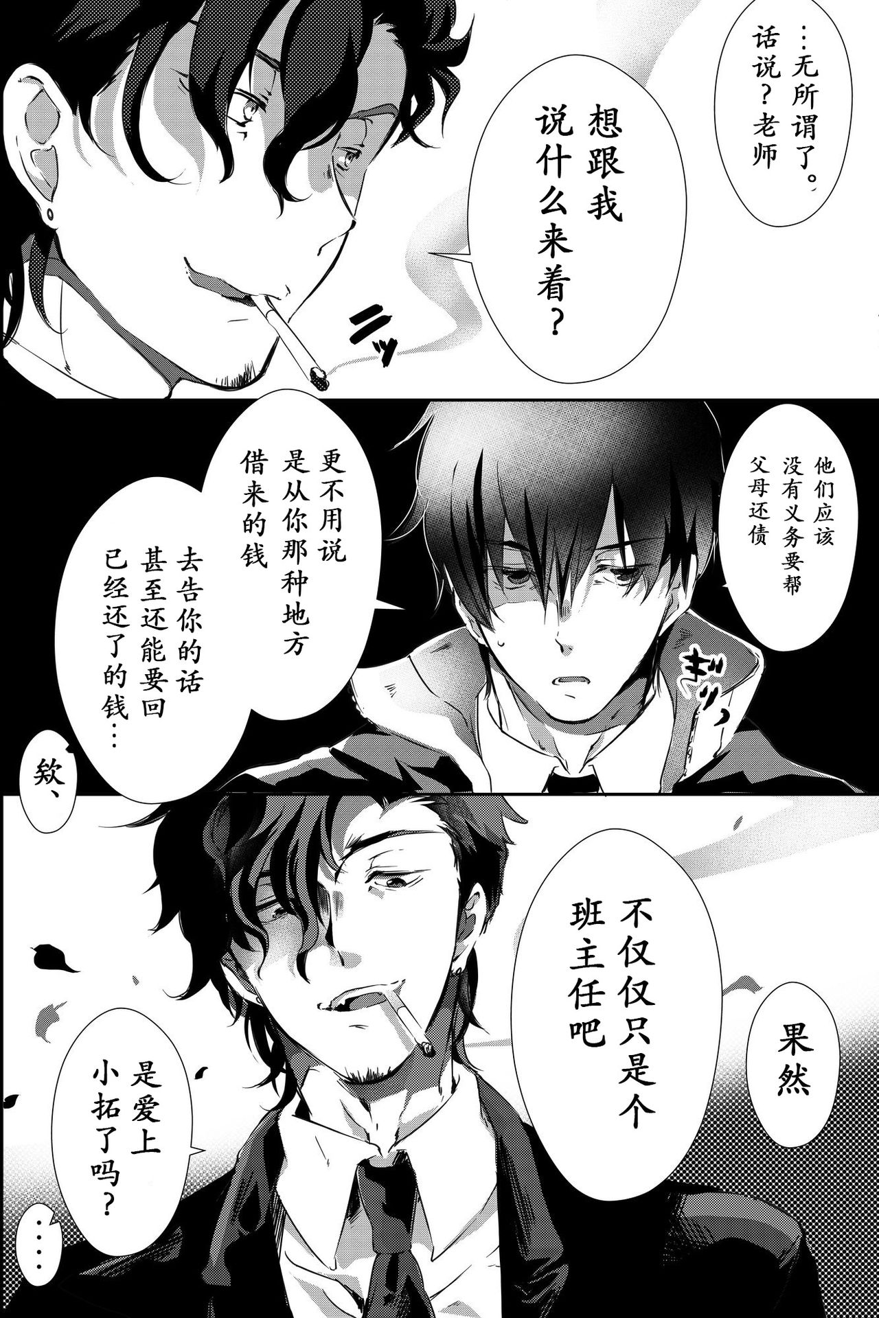 《为了偿还父亲的债务我只好献出我的身体了》漫画最新章节第1话免费下拉式在线观看章节第【24】张图片