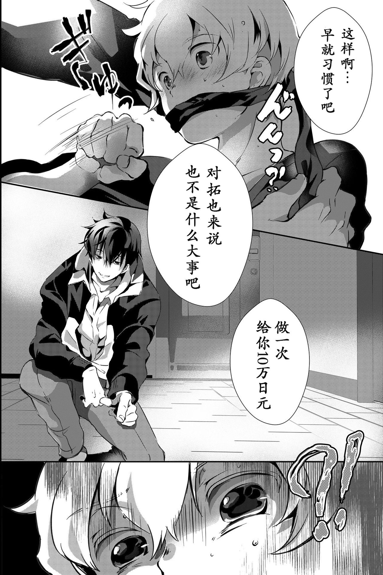 《为了偿还父亲的债务我只好献出我的身体了》漫画最新章节第1话免费下拉式在线观看章节第【36】张图片