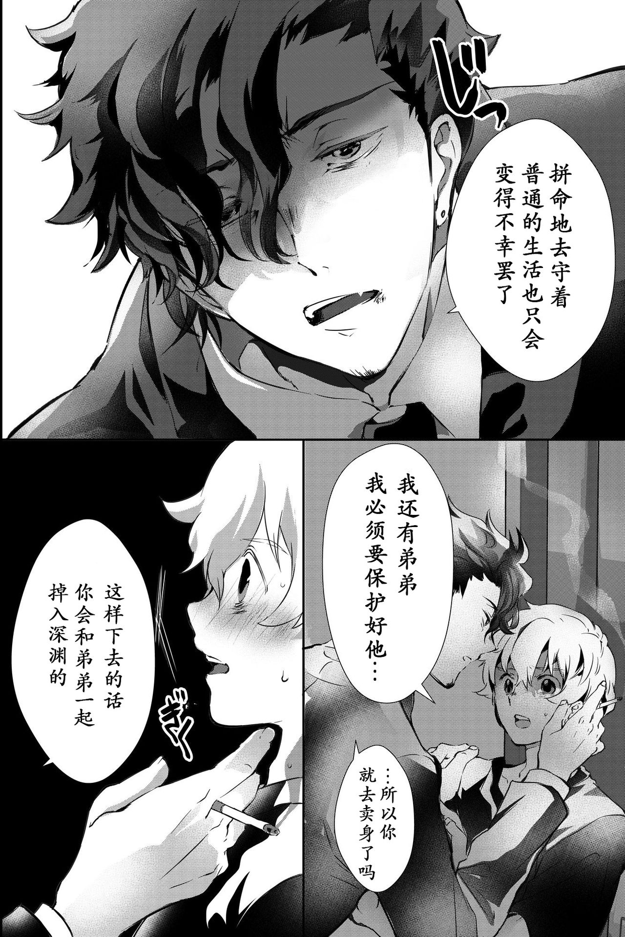 《为了偿还父亲的债务我只好献出我的身体了》漫画最新章节第1话免费下拉式在线观看章节第【16】张图片