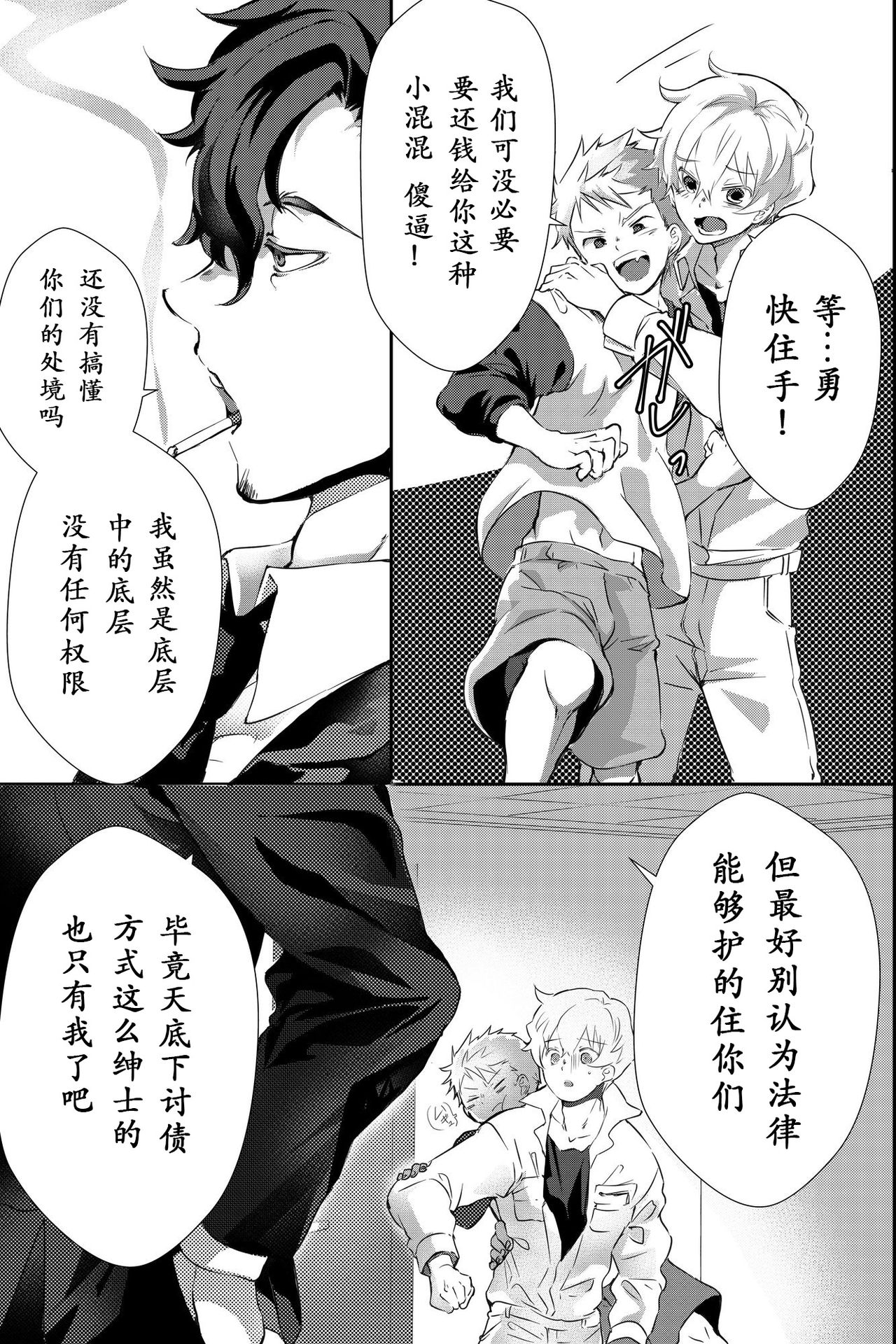 《为了偿还父亲的债务我只好献出我的身体了》漫画最新章节第1话免费下拉式在线观看章节第【7】张图片