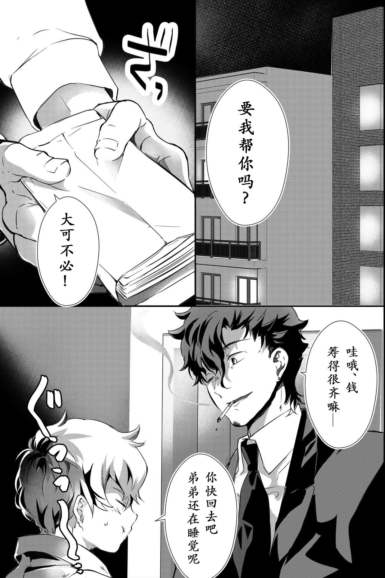 《为了偿还父亲的债务我只好献出我的身体了》漫画最新章节第1话免费下拉式在线观看章节第【10】张图片