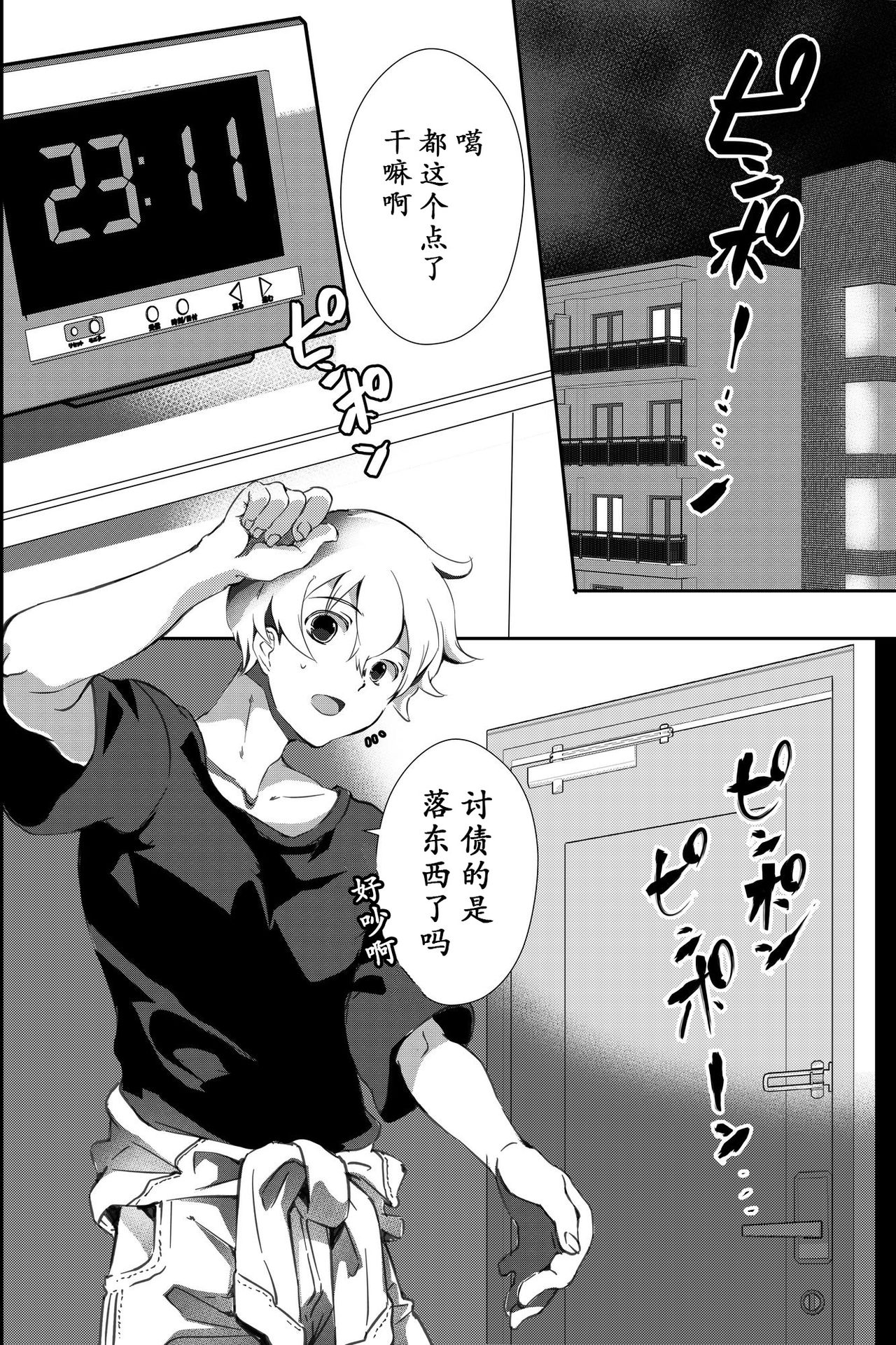 《为了偿还父亲的债务我只好献出我的身体了》漫画最新章节第1话免费下拉式在线观看章节第【30】张图片