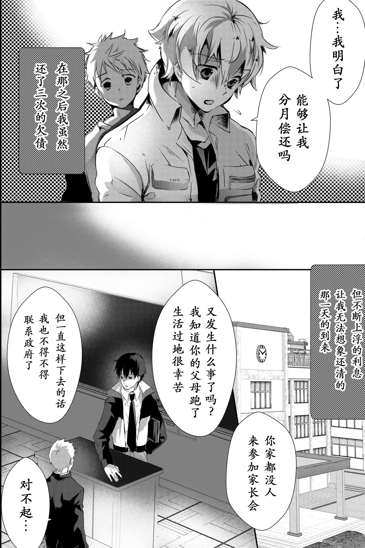 《为了偿还父亲的债务我只好献出我的身体了》漫画最新章节第1话免费下拉式在线观看章节第【8】张图片