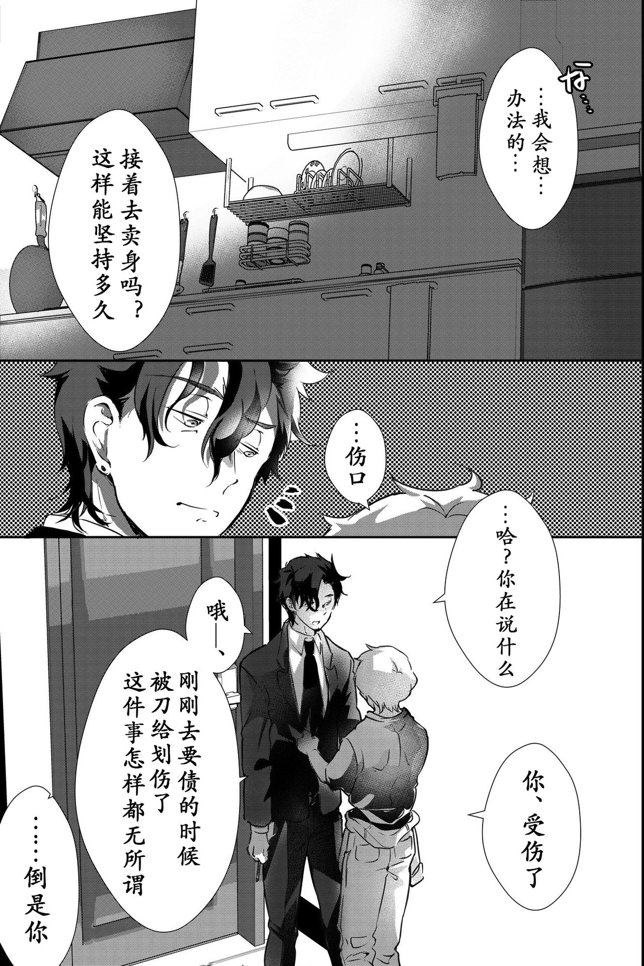 《为了偿还父亲的债务我只好献出我的身体了》漫画最新章节第1话免费下拉式在线观看章节第【17】张图片