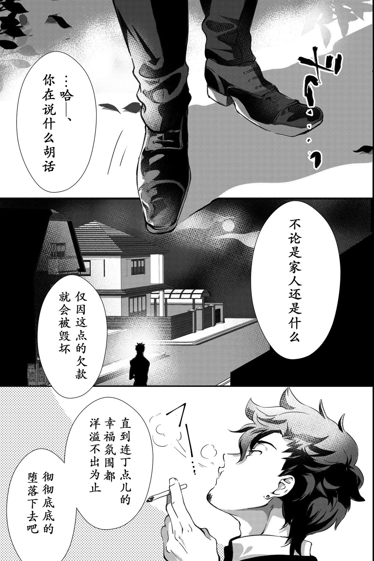 《为了偿还父亲的债务我只好献出我的身体了》漫画最新章节第1话免费下拉式在线观看章节第【29】张图片