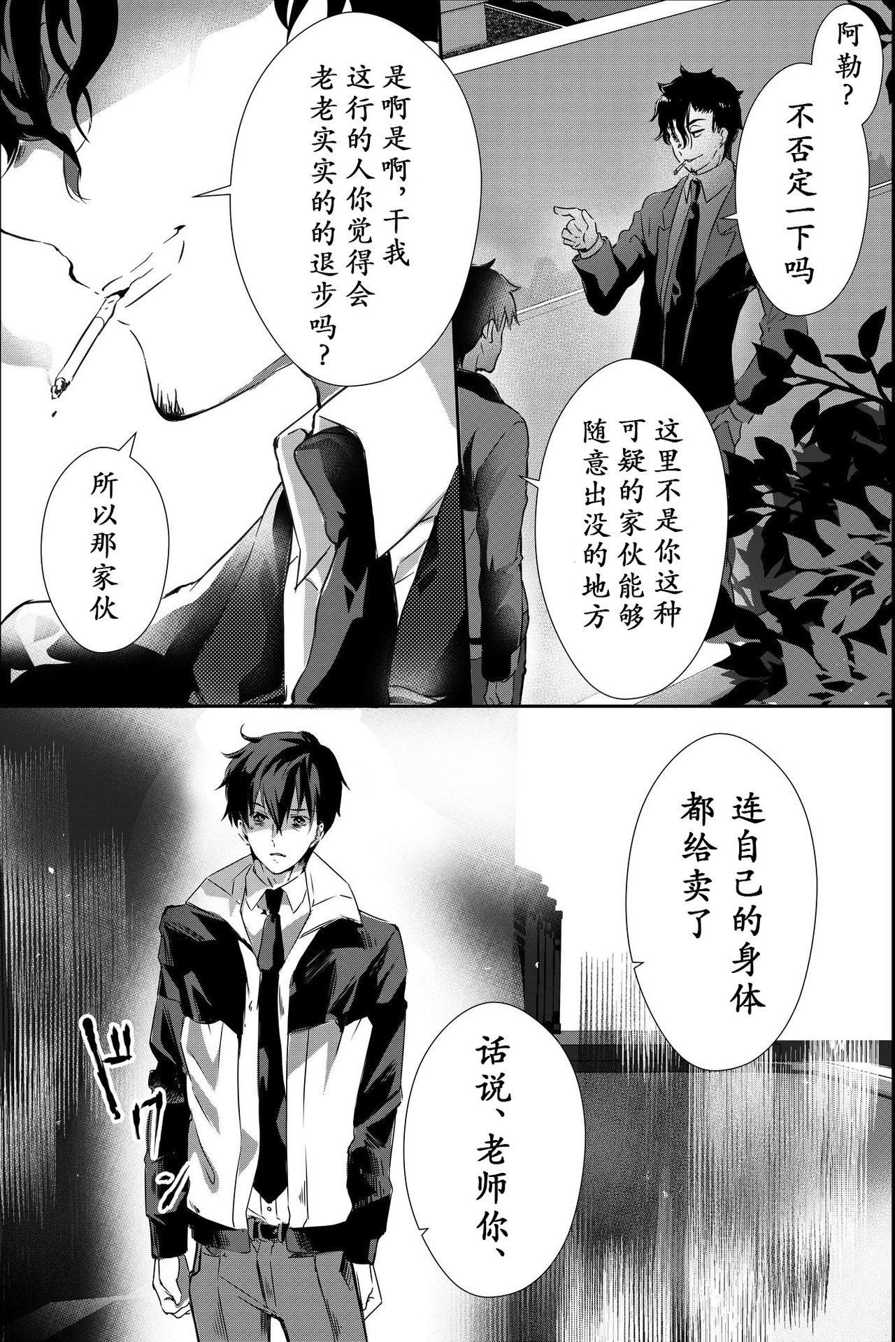 《为了偿还父亲的债务我只好献出我的身体了》漫画最新章节第1话免费下拉式在线观看章节第【25】张图片