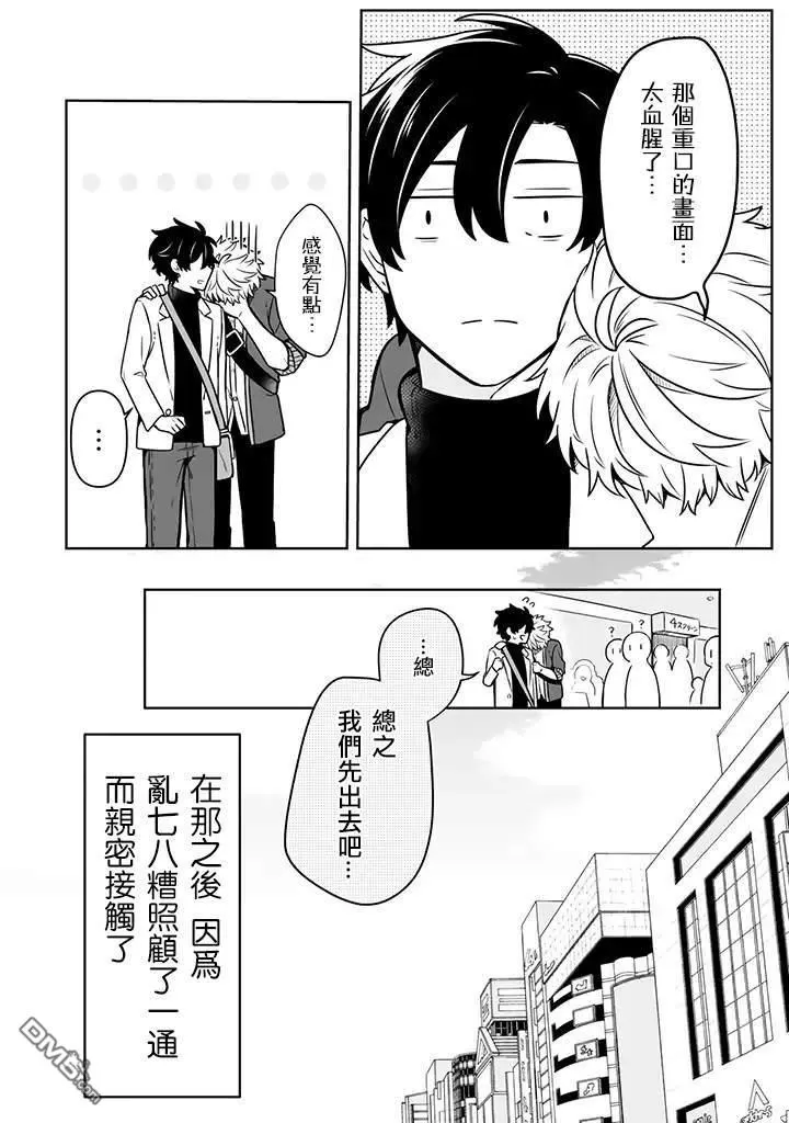 《腐男子家族》漫画最新章节 第14话 免费下拉式在线观看章节第【12】张图片