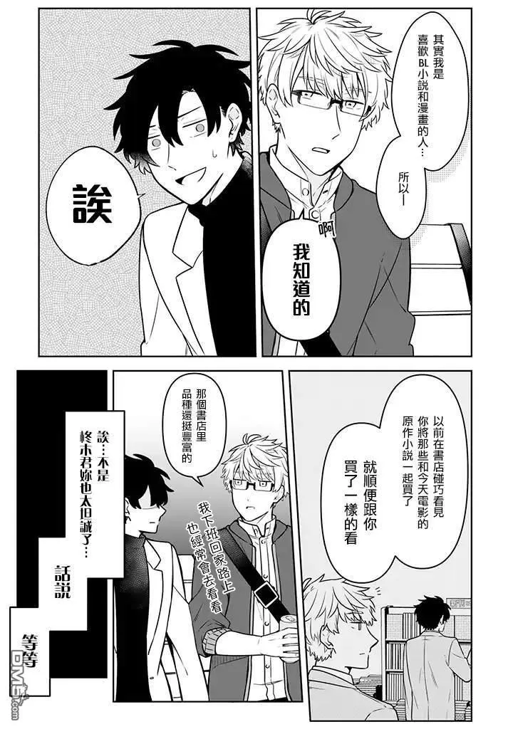 《腐男子家族》漫画最新章节 第14话 免费下拉式在线观看章节第【23】张图片