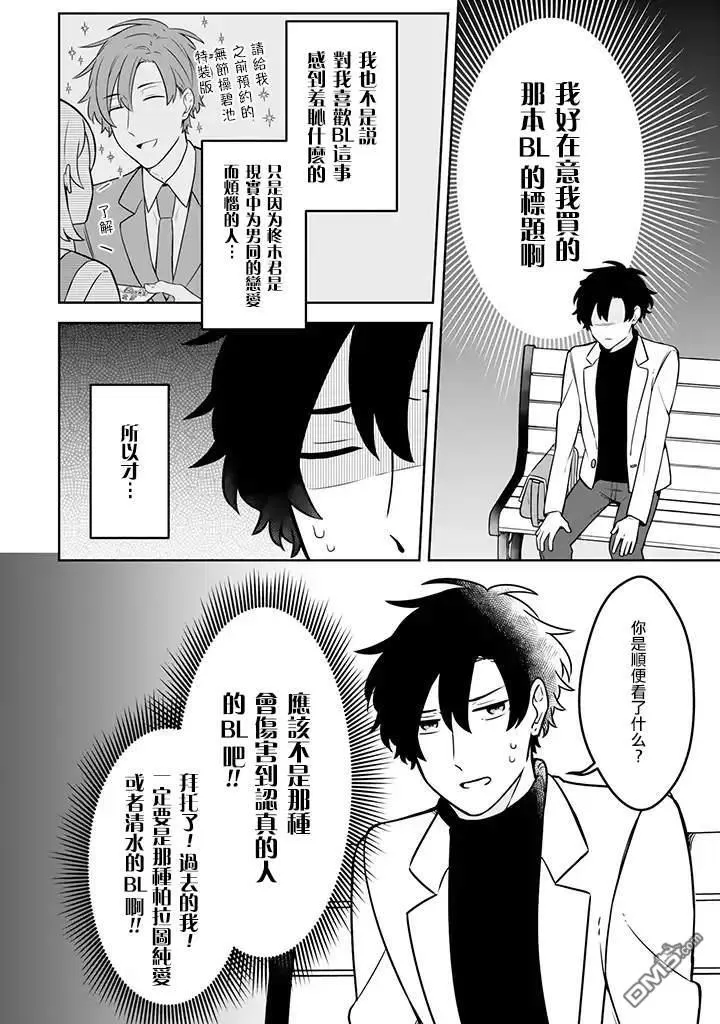 《腐男子家族》漫画最新章节 第14话 免费下拉式在线观看章节第【24】张图片