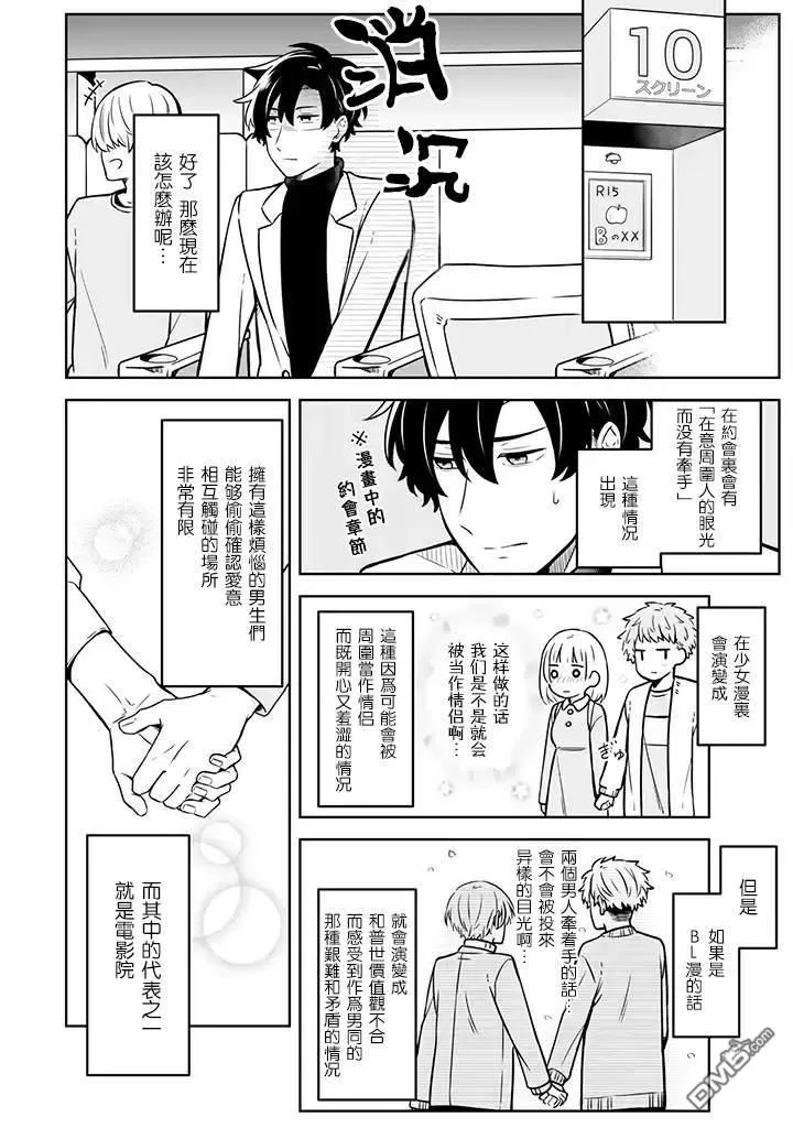 《腐男子家族》漫画最新章节 第14话 免费下拉式在线观看章节第【8】张图片