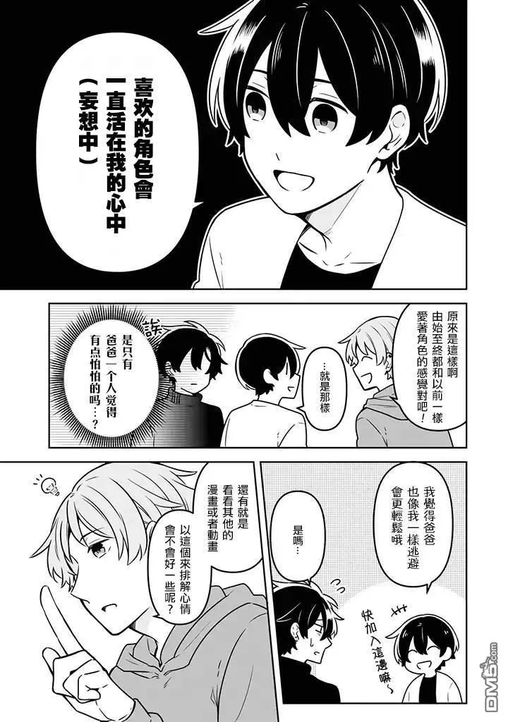 《腐男子家族》漫画最新章节 第13话 免费下拉式在线观看章节第【11】张图片