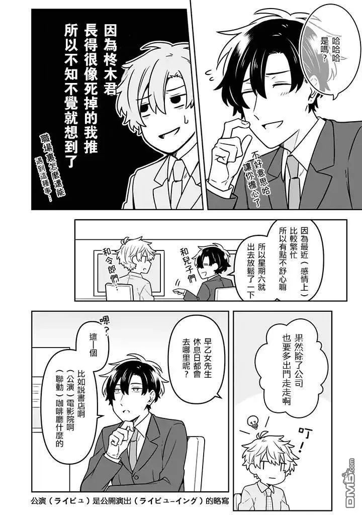 《腐男子家族》漫画最新章节 第13话 免费下拉式在线观看章节第【14】张图片